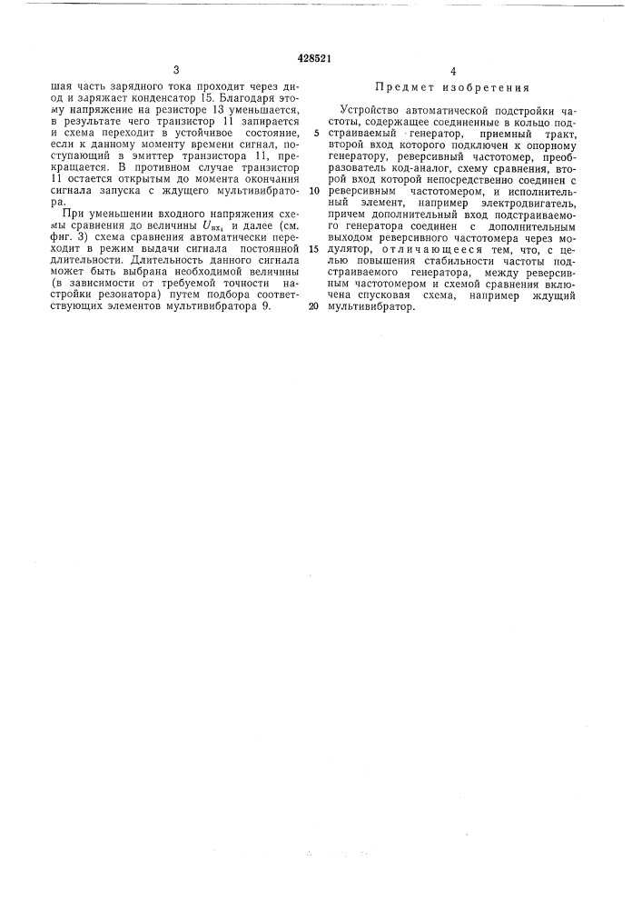 Устройство автоматической подстройкичастоты (патент 428521)