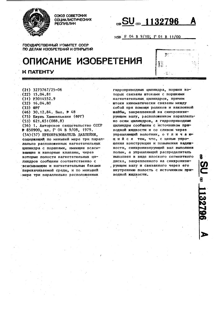 Преобразователь давления (патент 1132796)