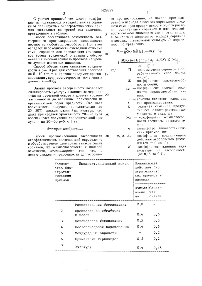 Способ прогнозирования засоренности агрофитоценозов (патент 1428229)