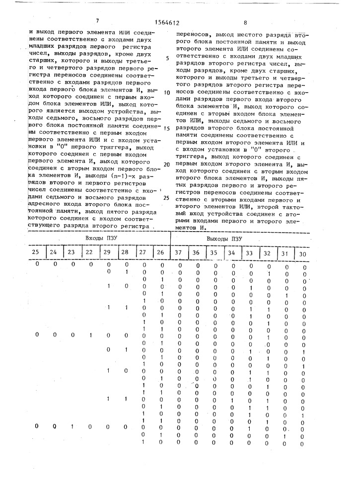 Устройство для вычитания (патент 1564612)