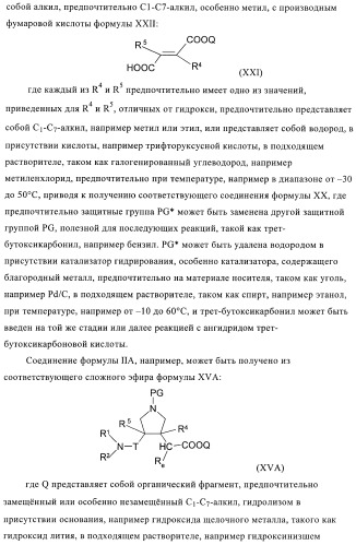 3,4-замещенные производные пирролидина для лечения гипертензии (патент 2419606)