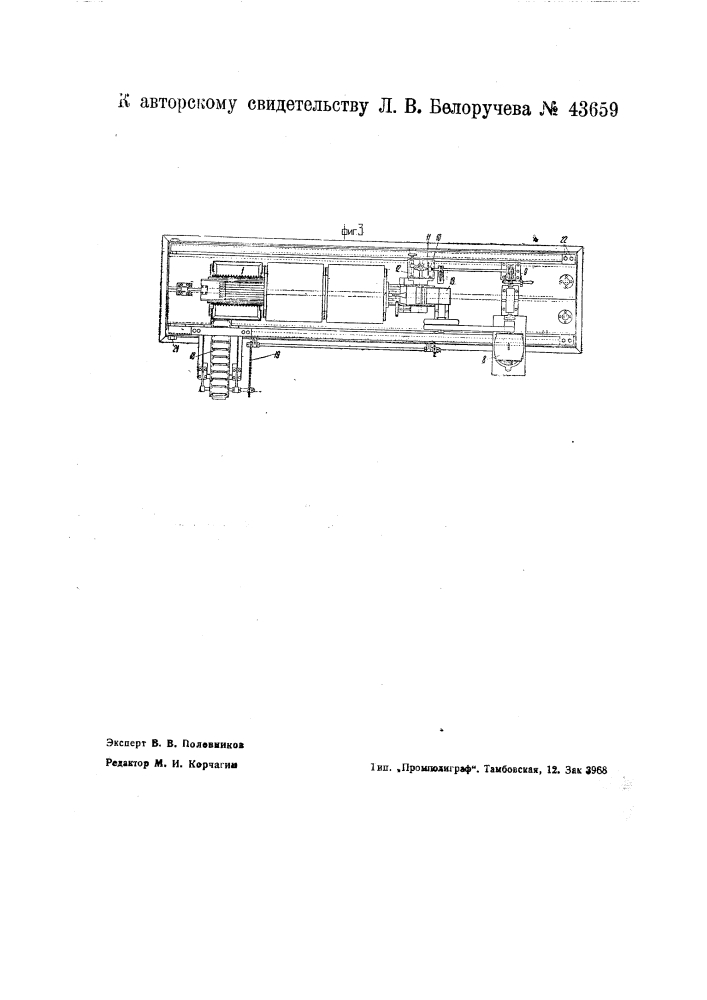Механизированная печь для массовой закалки мелких изделий (патент 43659)