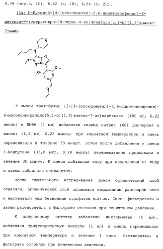 Производное 3-фенилпиразоло[5,1-b]тиазола (патент 2482120)