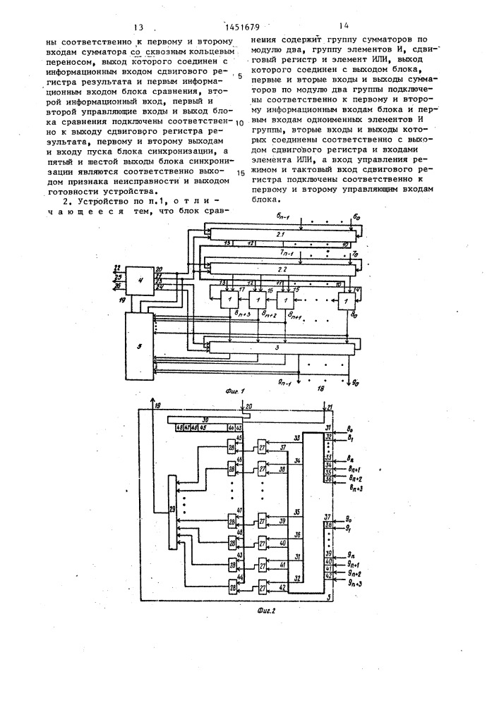 Арифметическое устройство (патент 1451679)