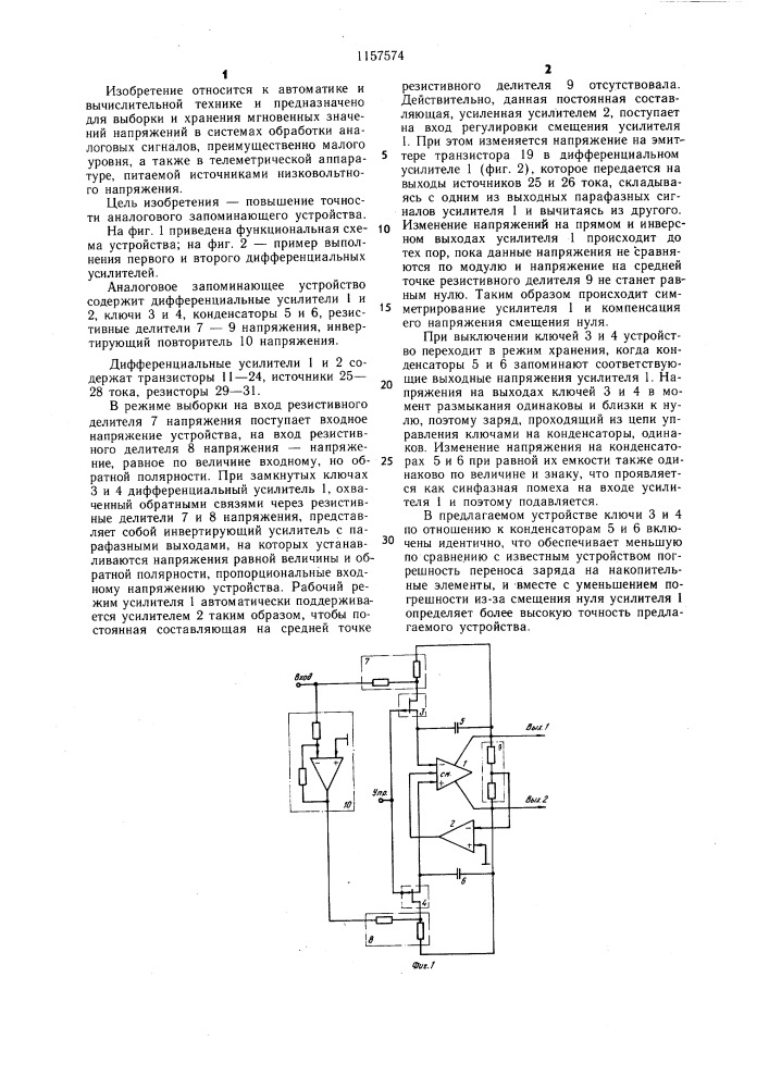 Аналоговое запоминающее устройство (патент 1157574)