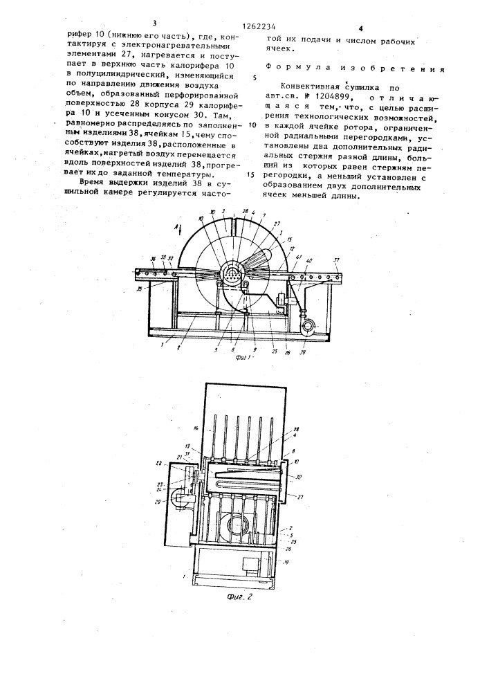 Конвективная сушилка (патент 1262234)