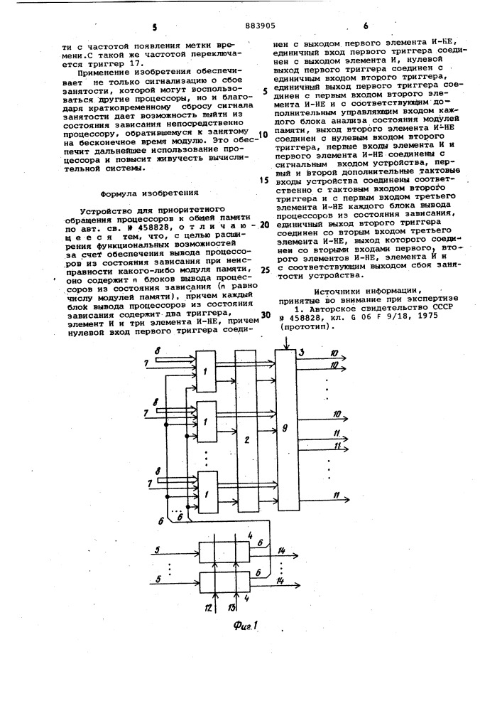 Устройство для приоритетного обращения процессоров к общей памяти (патент 883905)