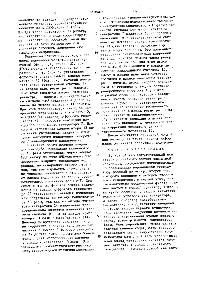 Устройство автоматической подстройки линейного закона частотной модуляции (патент 1218463)