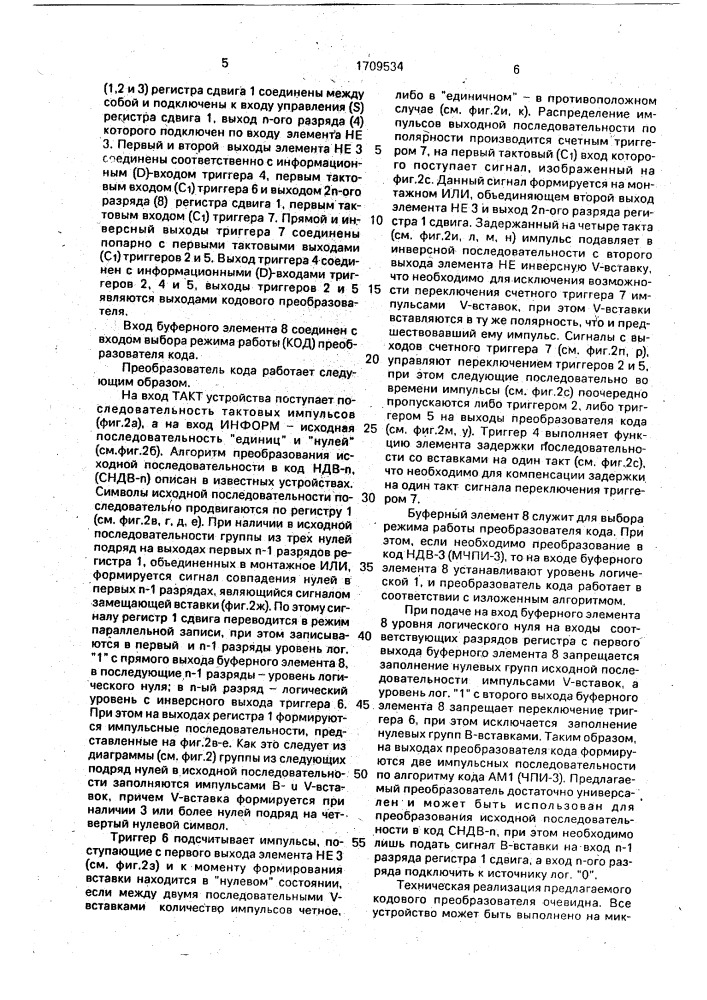 Преобразователь кода (патент 1709534)