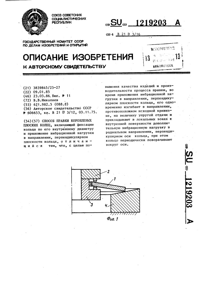 Способ правки коробленных плоских колец (патент 1219203)