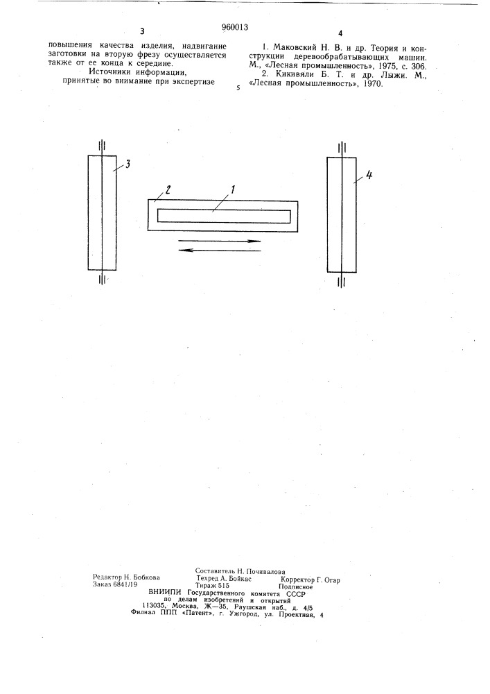 Способ изготовления опорного двухстороннего клина лыж (патент 960013)