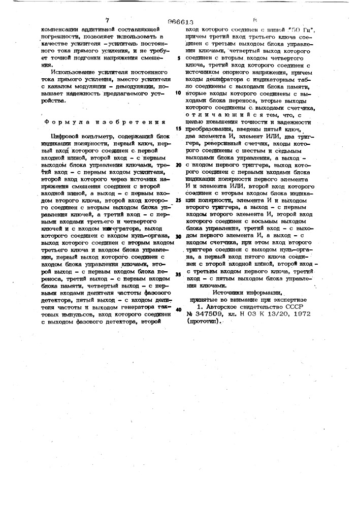 Цифровой вольтметр (патент 966613)