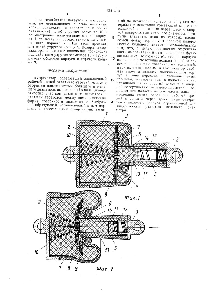 Амортизатор (патент 1341413)