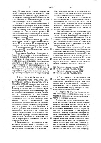 Транспортное средство для перевозки кабельных барабанов и укладки кабеля (патент 2003517)