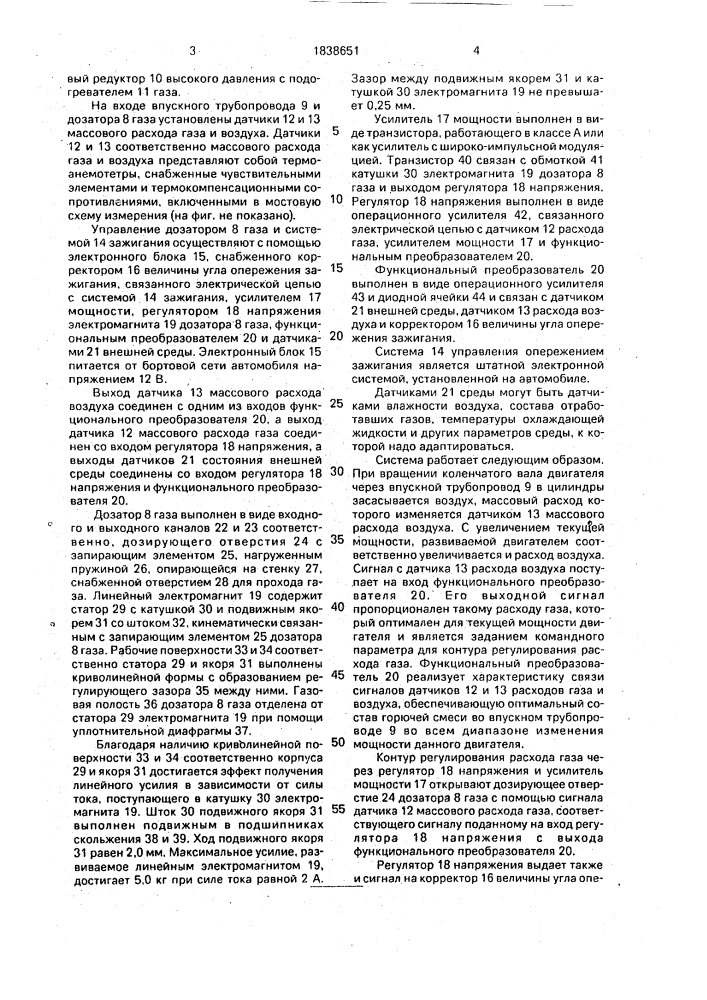 Система питания для газового двигателя внутреннего сгорания (патент 1838651)