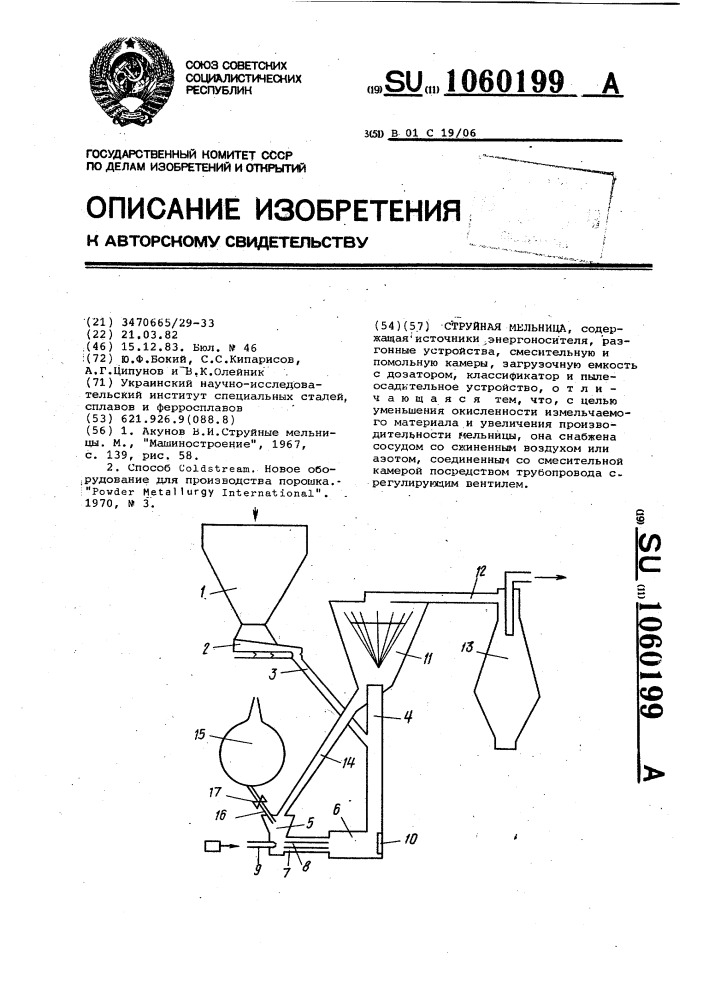 Струйная мельница (патент 1060199)