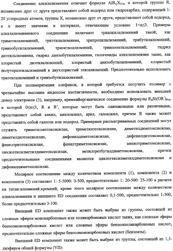 Каталитический компонент для полимеризации олефинов и катализатор, содержащий такой компонент (патент 2358987)