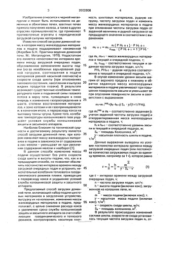 Способ загрузки доменной печи (патент 2002808)