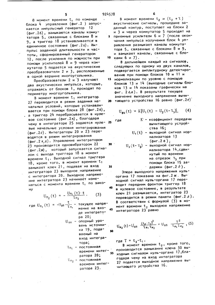 Устройство для измерения вихревого компонента скорости потока (патент 924578)