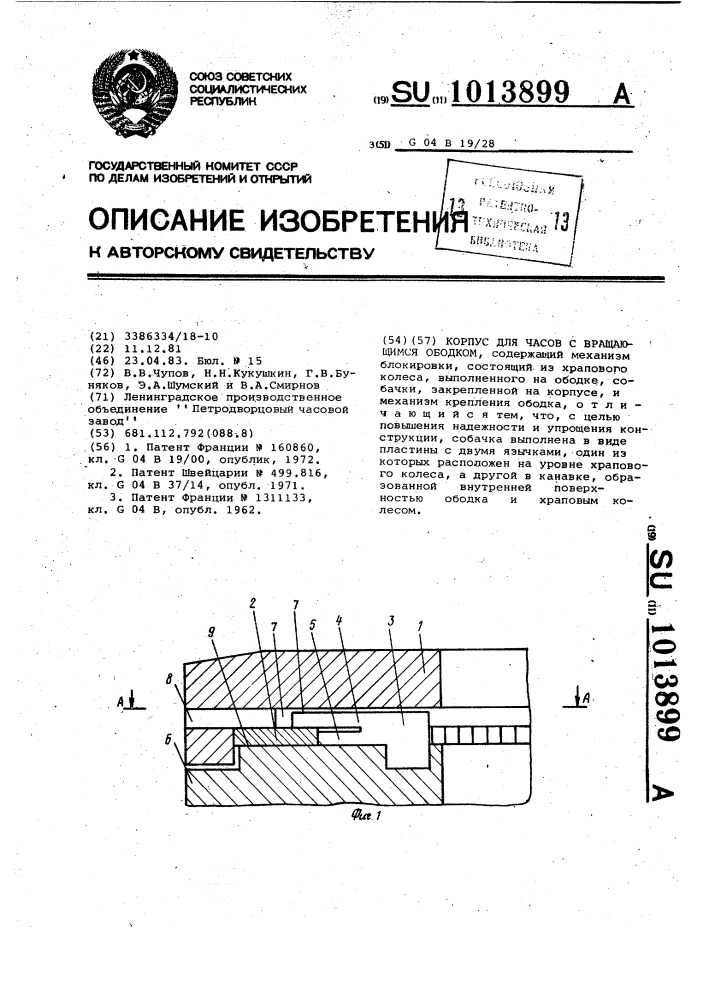 Корпус для часов с вращающимся ободком (патент 1013899)