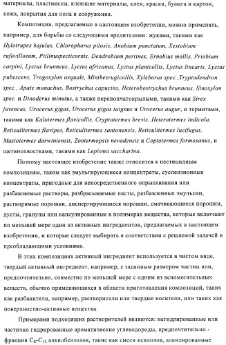 Пестициды, содержащие бициклическую бисамидную структуру (патент 2437881)