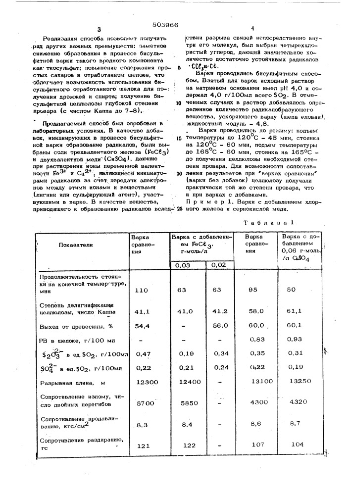 Способ получения целлюлозного волокнистого полуфабриката (патент 503966)