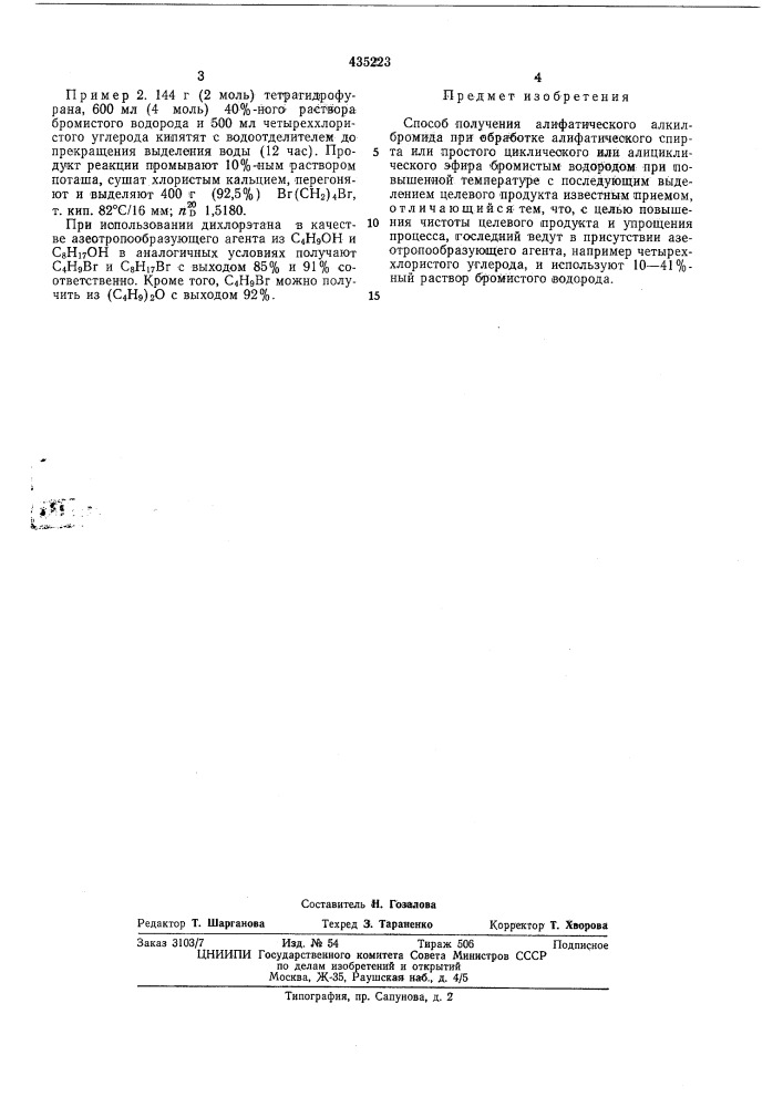 Патент ссср  435223 (патент 435223)