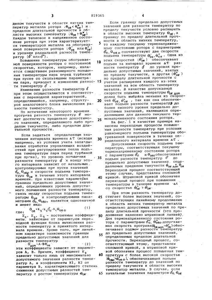 Устройство для контроля прогреваротора турбины (патент 819365)