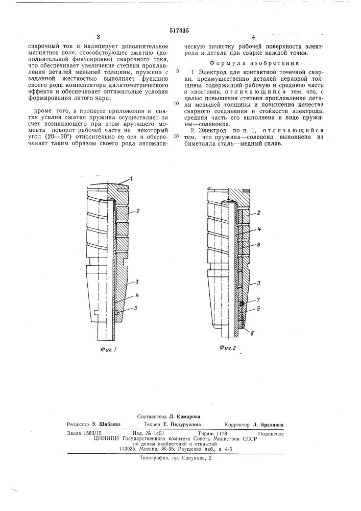 Электрод для контактной точечной сварки (патент 517435)