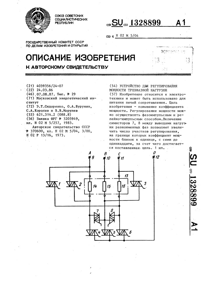 Устройство для регулирования мощности трехфазной нагрузки (патент 1328899)