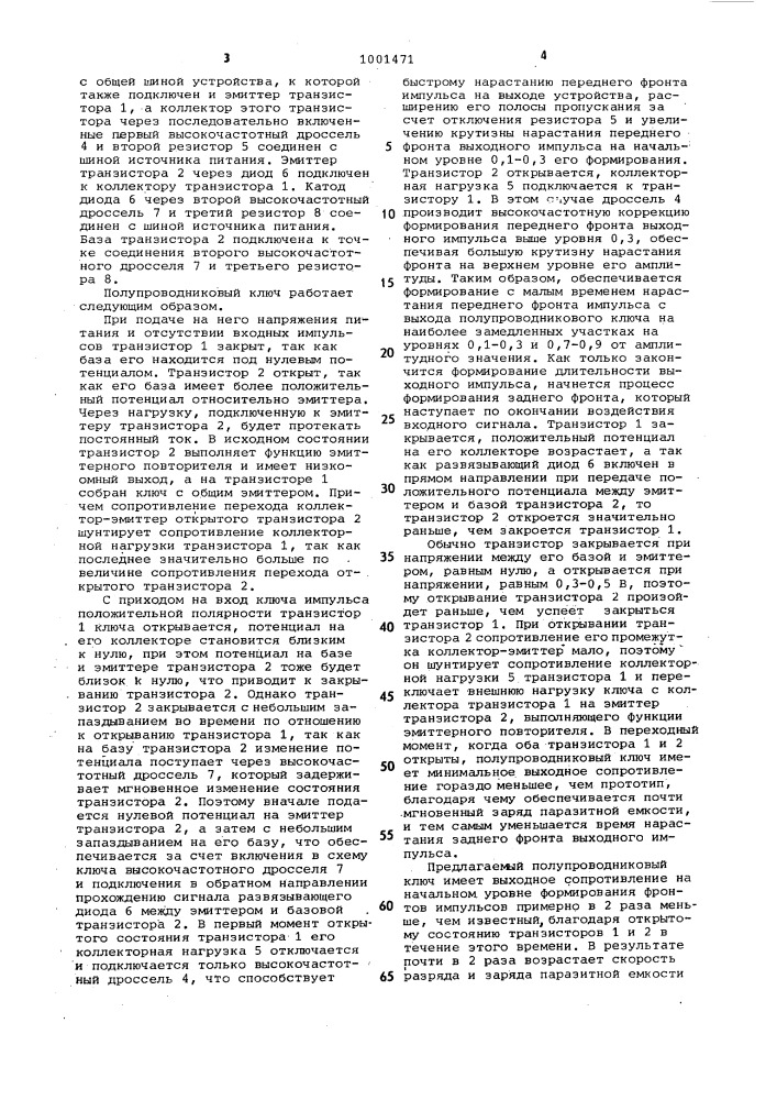 Полупроводниковый ключ (патент 1001471)