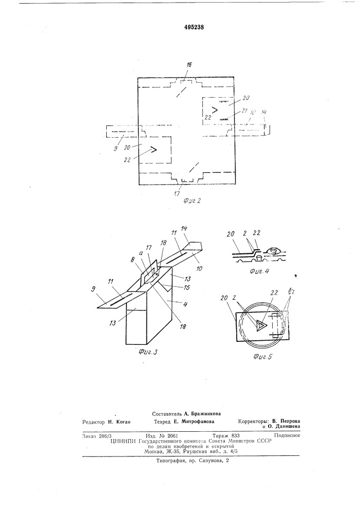 Заготовка для коробки (патент 495238)