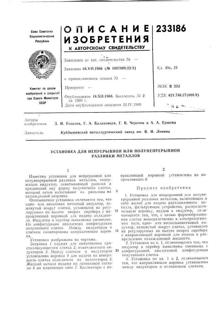 Патент ссср  233186 (патент 233186)