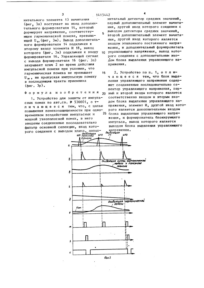 Устройство для защиты от импульсных помех (патент 1415442)