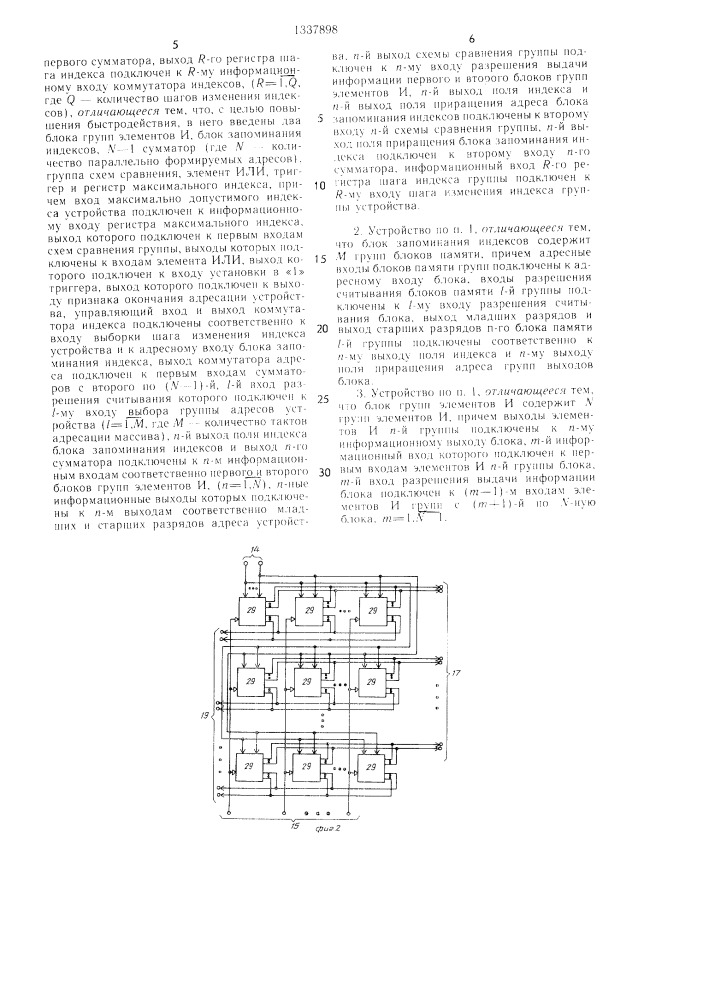 Устройство для параллельного формирования адресов (патент 1337898)