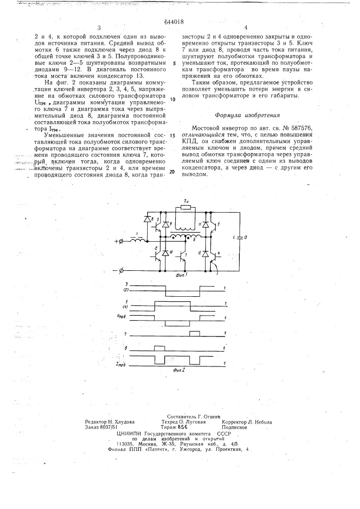 Мостовой инвертор (патент 644018)