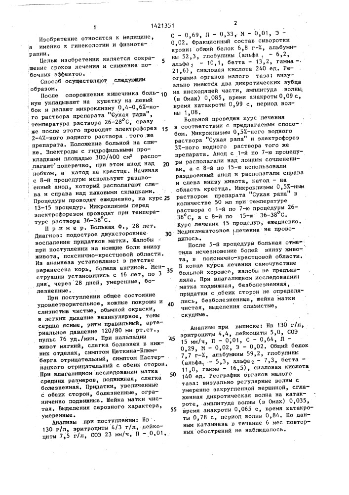 Способ лечения воспалительных заболеваний внутренних половых органов женщины в подострой стадии (патент 1421351)