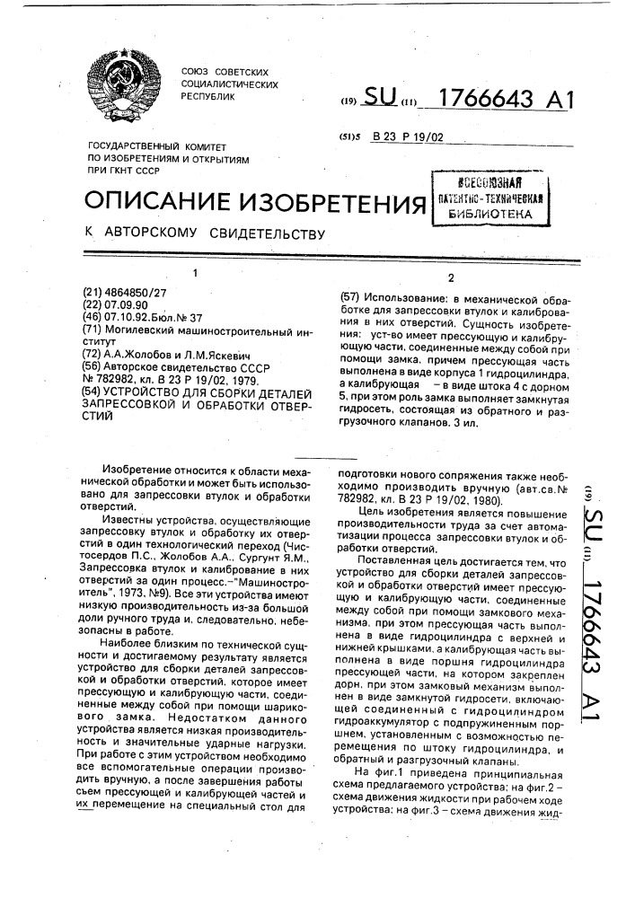 Устройство для сборки деталей запрессовкой и обработки отверстий (патент 1766643)