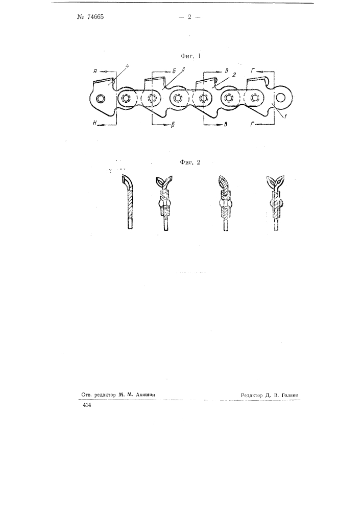 Пильная цепь (патент 74665)