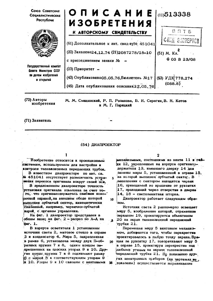 Диапроектор (патент 513338)