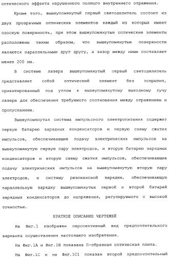 Система очень узкополосного двухкамерного газоразрядного лазера с высокой частотой следования импульсов (патент 2306649)