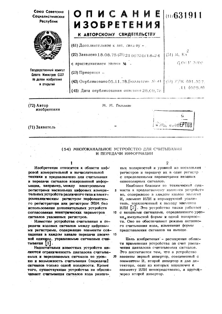 Многоканальное устройство для считывания и передачи информации (патент 631911)