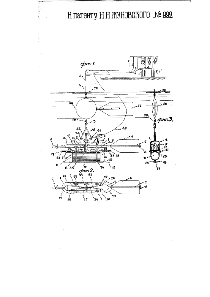 Речной батометр (патент 992)