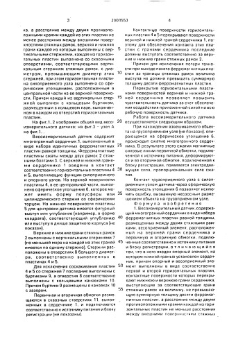 Весоизмерительный датчик (патент 2000553)