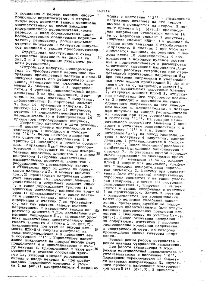 Анализатор качества напряжения (патент 662944)