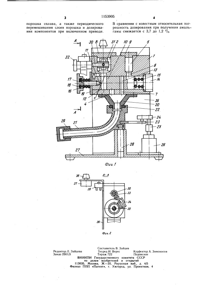 Устройство для приготовления амальгамы (патент 1153905)
