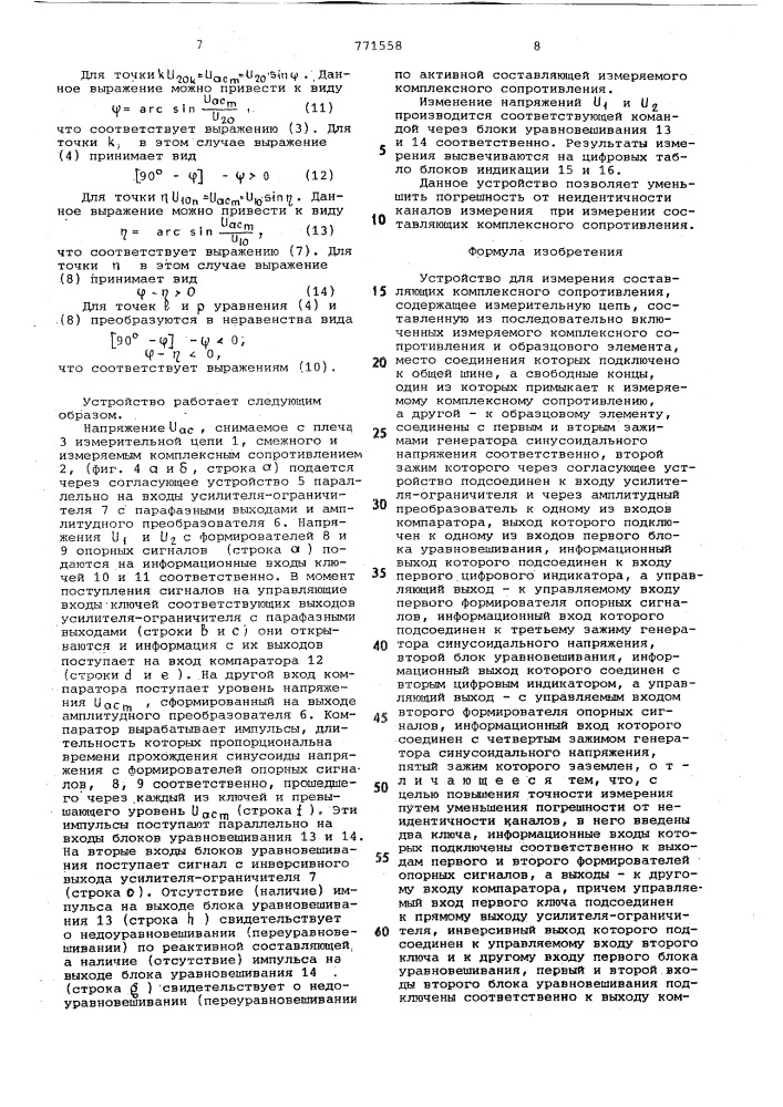 Устройство для измерения составляющих комплексного сопротивления (патент 771558)