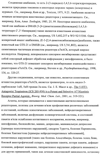 Индазолы, бензотиазолы, бензоизотиазолы, бензоизоксазолы, пиразолопиридины, изотиазолопиридины, их получение и их применение (патент 2450003)