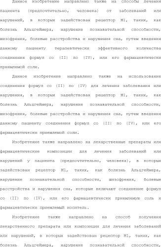 Положительные аллостерические модуляторы м1-рецепторов на основе пираниларилметилбензохиназолинона (патент 2507204)