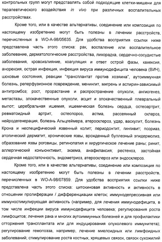 Серосодержащие фосфолипидные производные, содержащая их фармацевтическая композиция, их применение для лечения заболеваний и способ их получения (патент 2331649)